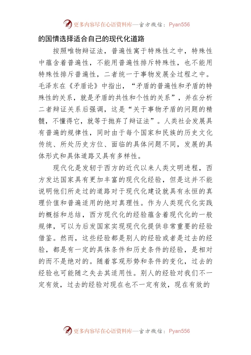 【学习党的二十大精神党课讲稿】以中国式现代化全面推进中华民族伟大复兴的理论逻辑.docx_第2页
