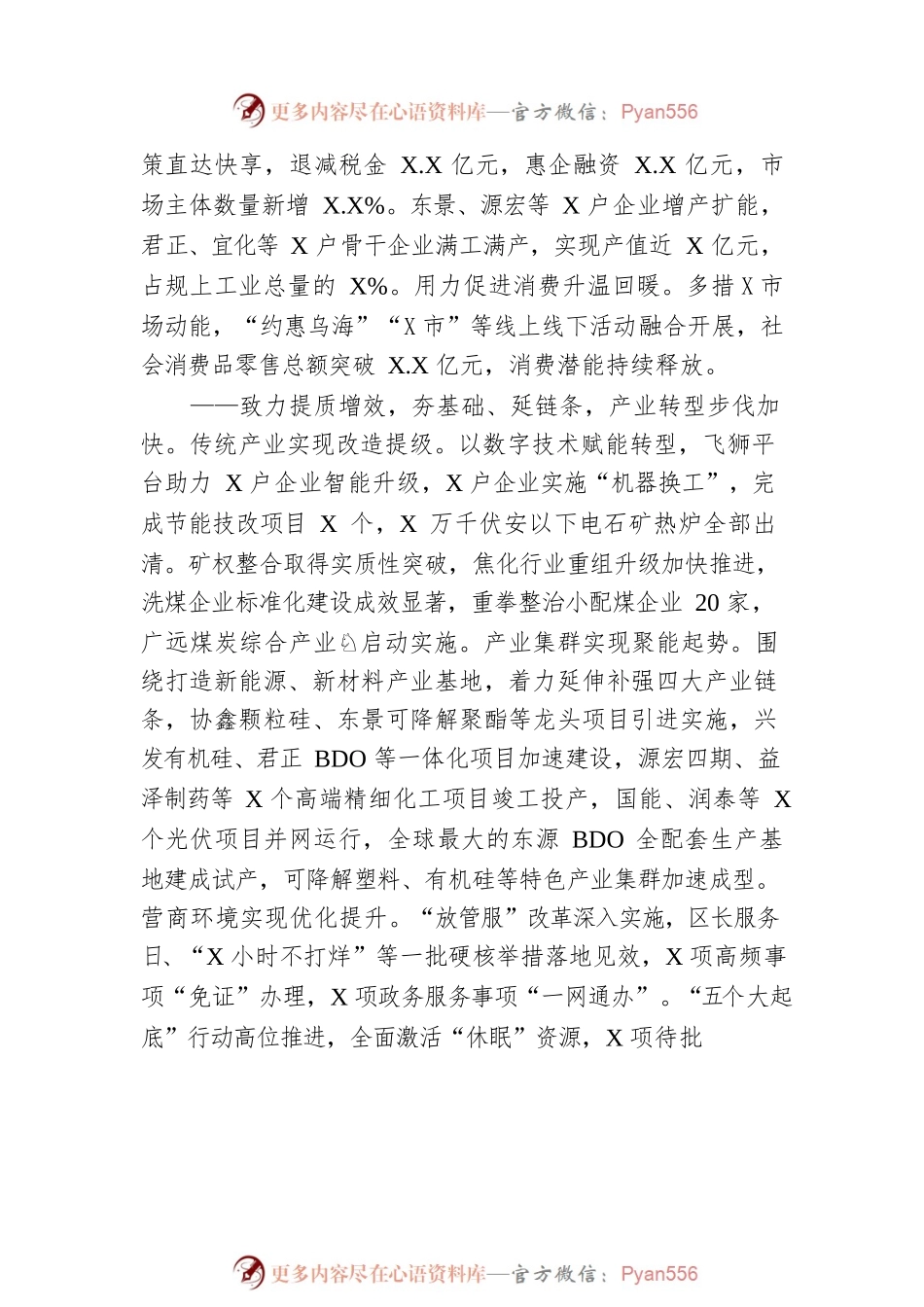 X区2023年政府工作报告（20230105-仅供阅读）.docx_第2页
