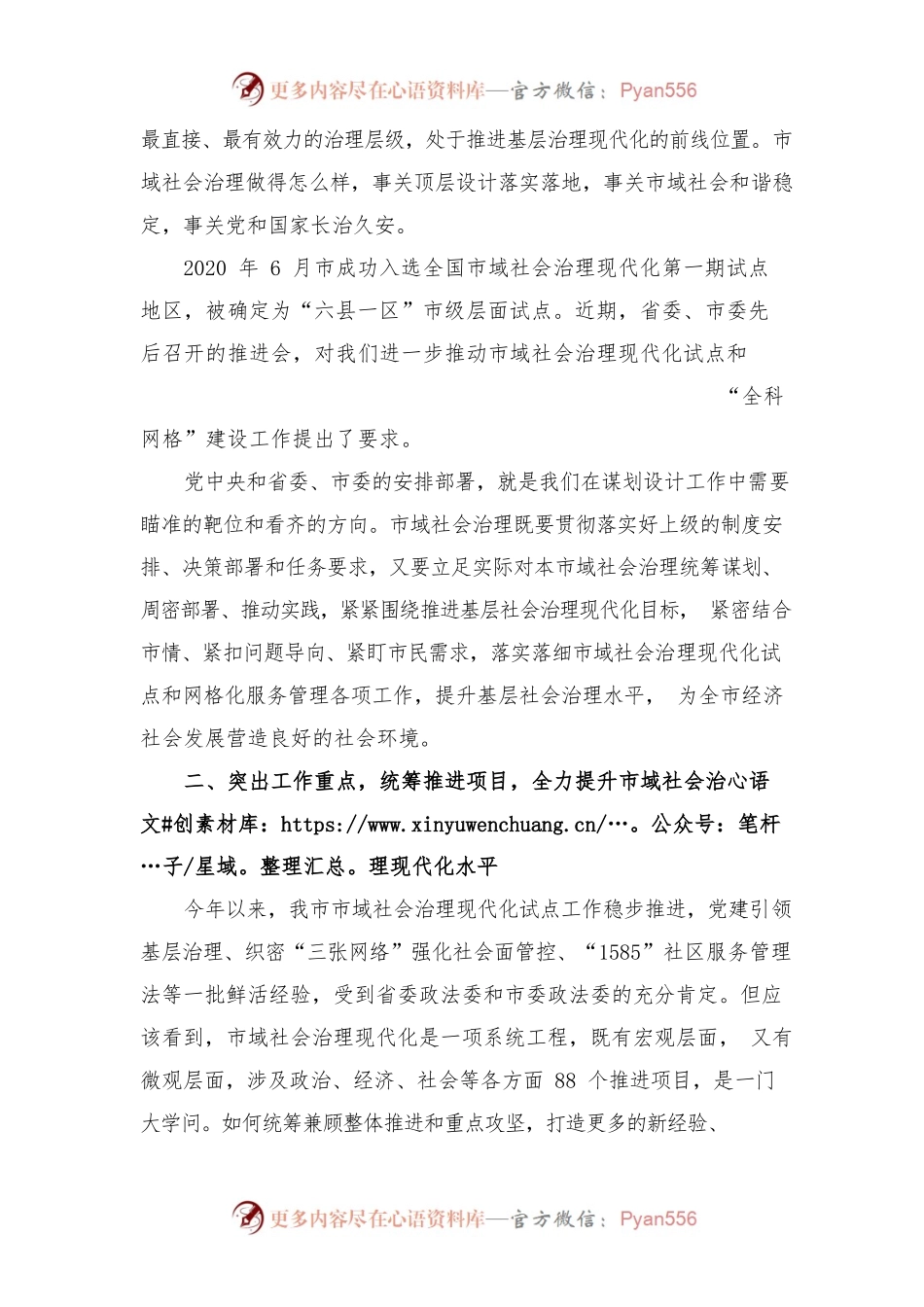【发言材料】市委书记在市域社会治理现代化试点暨网格化服务管理工作推进会讲话发言材料.docx_第2页