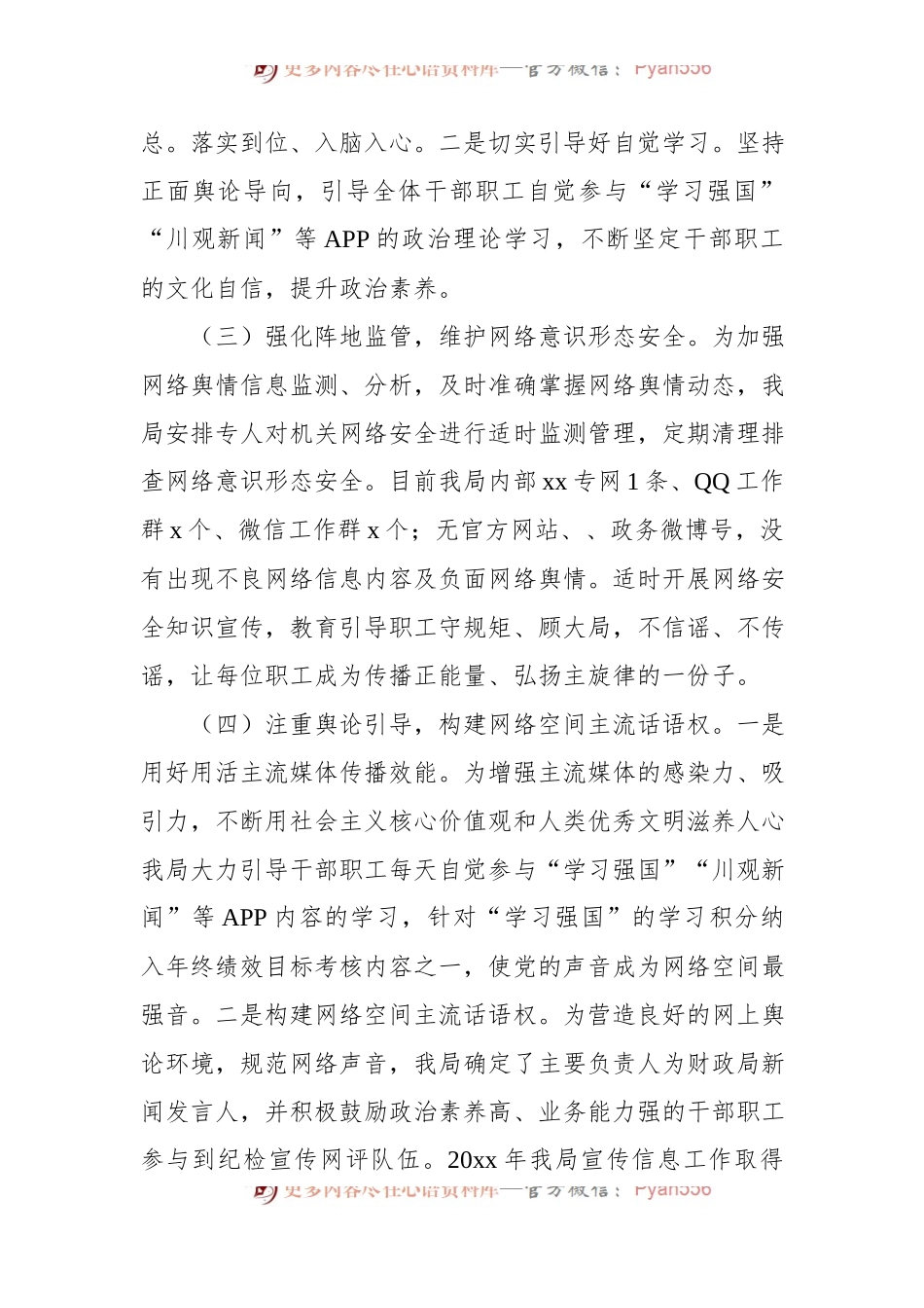 x局网络意识形态工作自查情况报告.docx_第2页