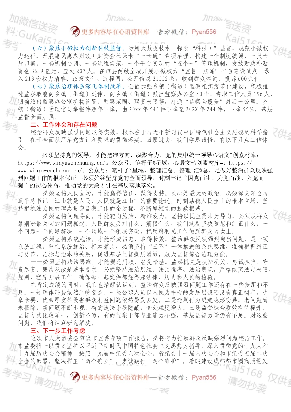 XX市监察委员会关于整治群众反映强烈问题工作情况的报告.docx_第2页