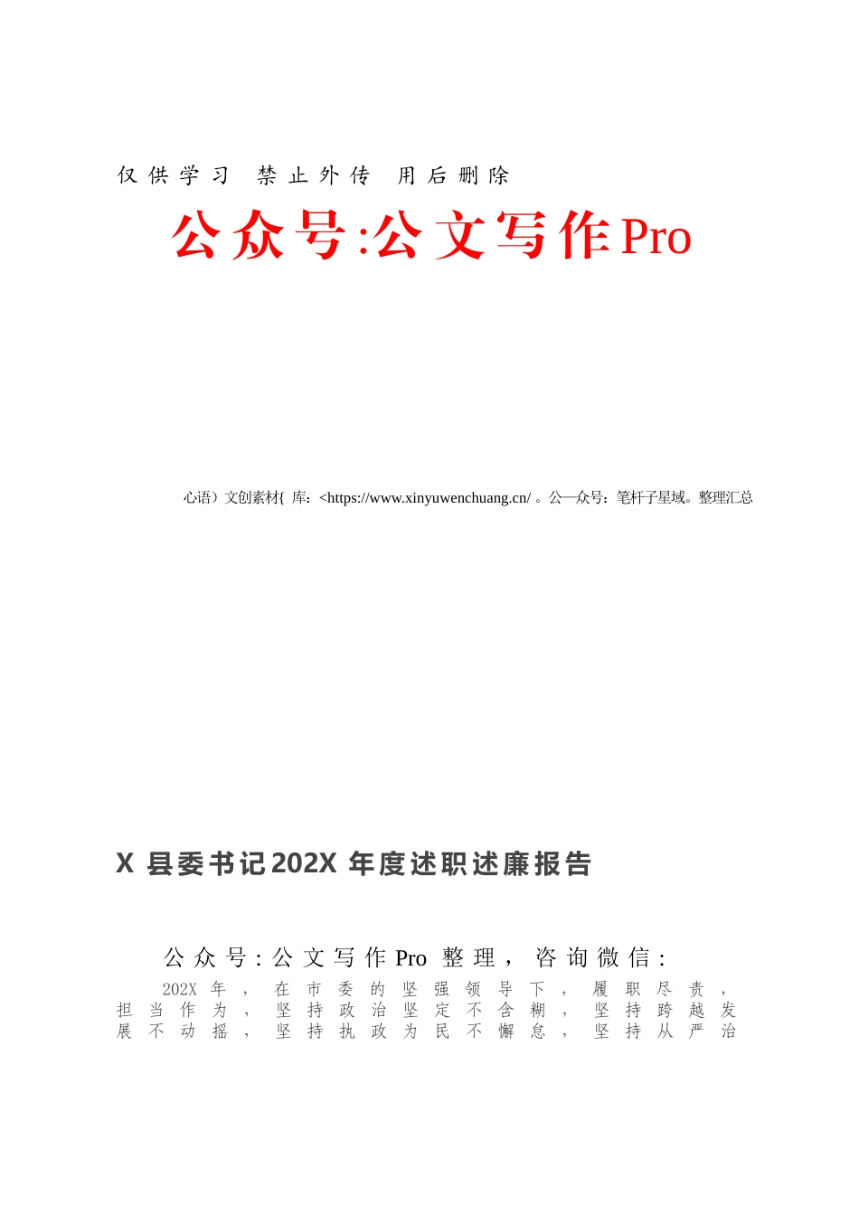 X县委书记202X年度述职述廉报告.docx_第1页