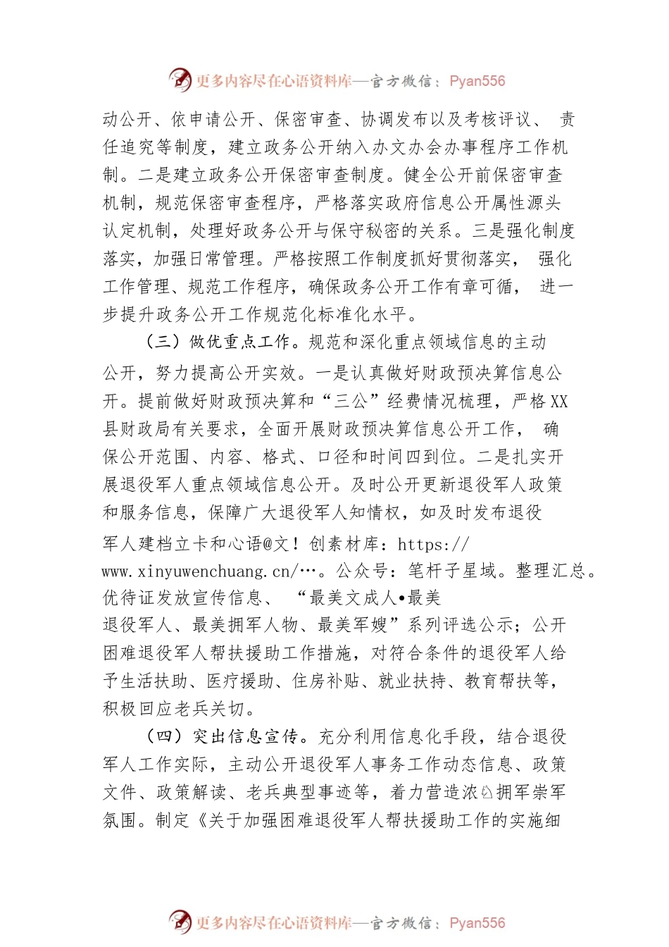 X县退役军人事务局2022年度政务公开工作总结及2023年度工作计划（20221221）.docx_第2页