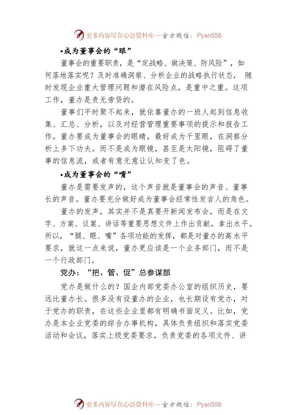 “董办、党办、总办”再辨识，怎么定位？怎么办？.docx_第2页