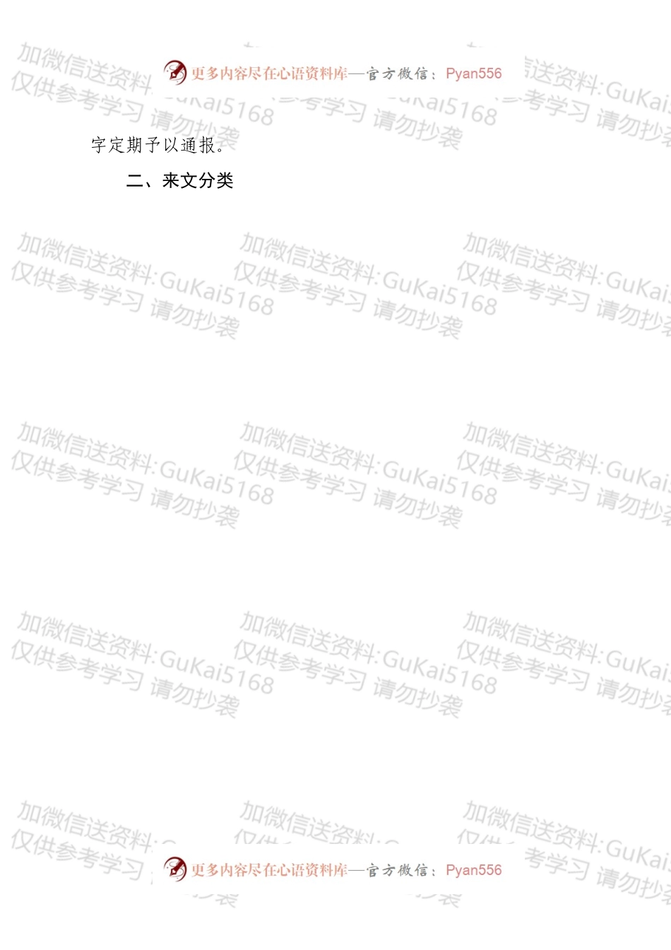 【写作素材】机关来文工作制度流程完整版.docx_第2页
