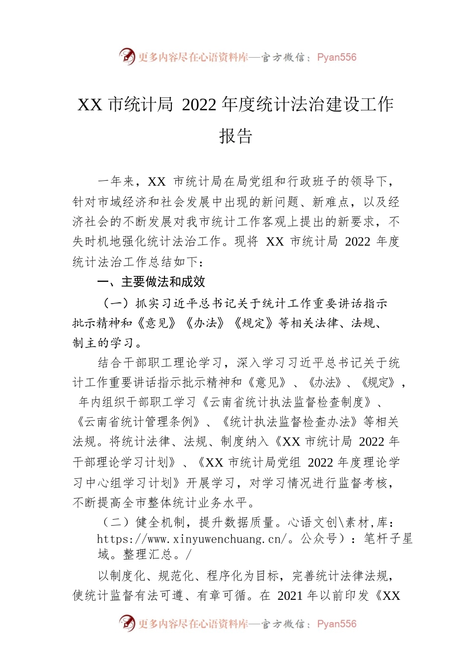 XX市统计局2022年度统计法治建设工作报告(20221222).docx_第1页