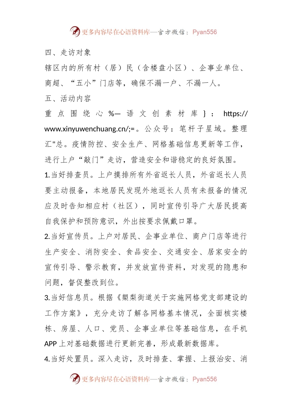XX街道关于集中开展“敲门”走访行动工作实施方案.docx_第2页