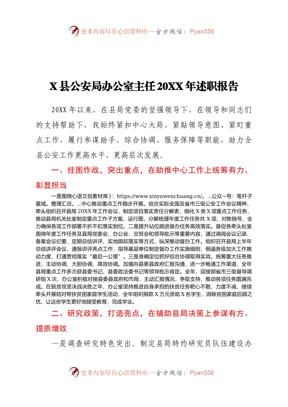 X县公安局办公室主任20XX年述职报告.docx_第1页
