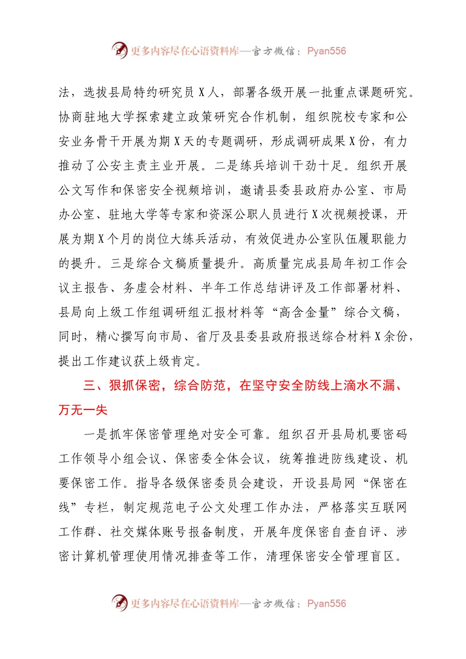 X县公安局办公室主任20XX年述职报告.docx_第2页