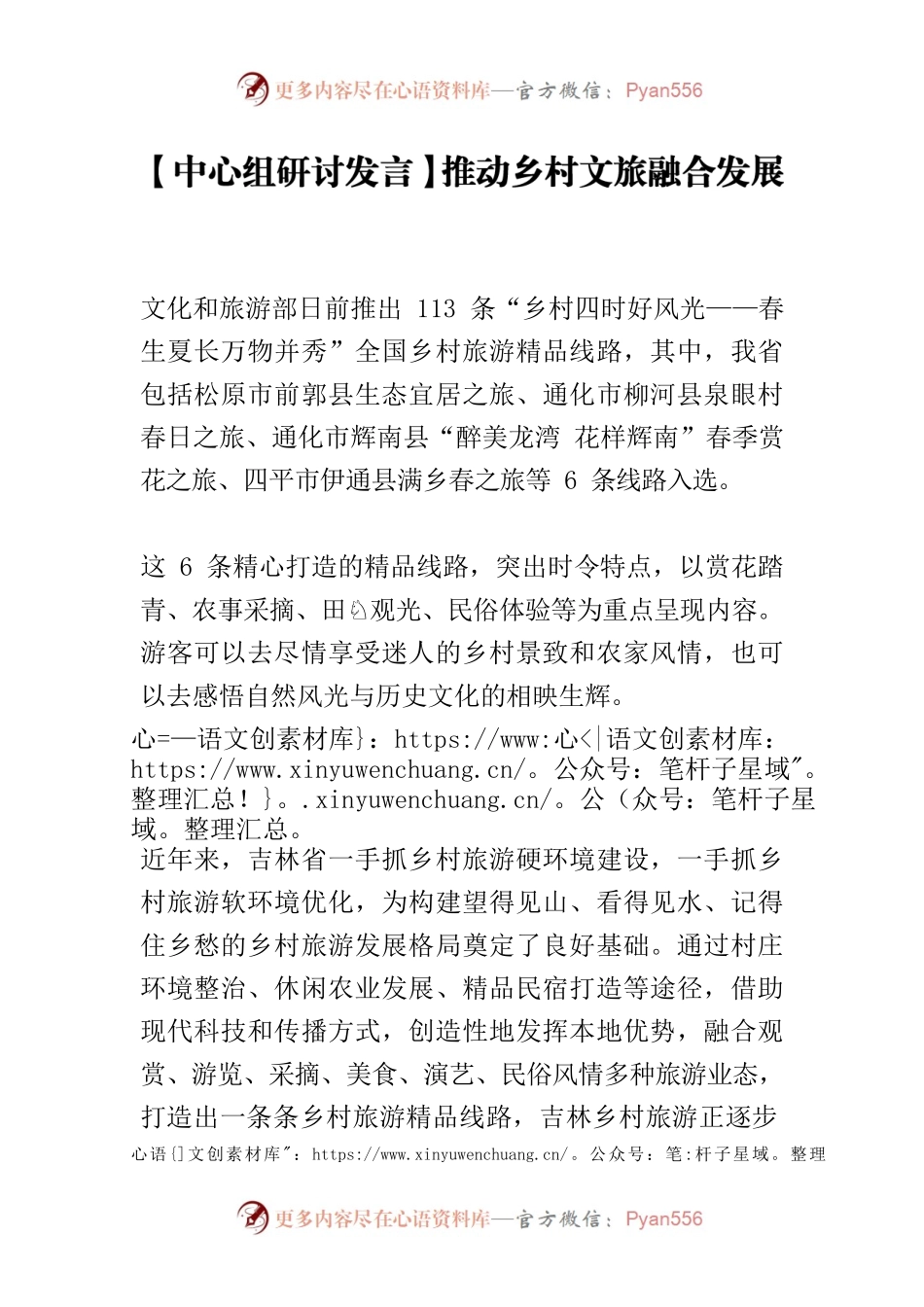 【中心组研讨发言】推动乡村文旅融合发展.docx_第1页