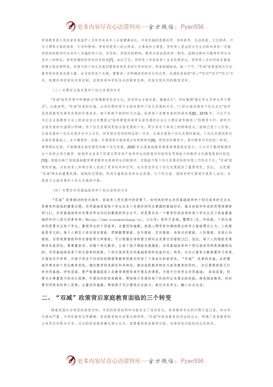 “双减”背景下如何做好家庭教育指导.docx_第2页