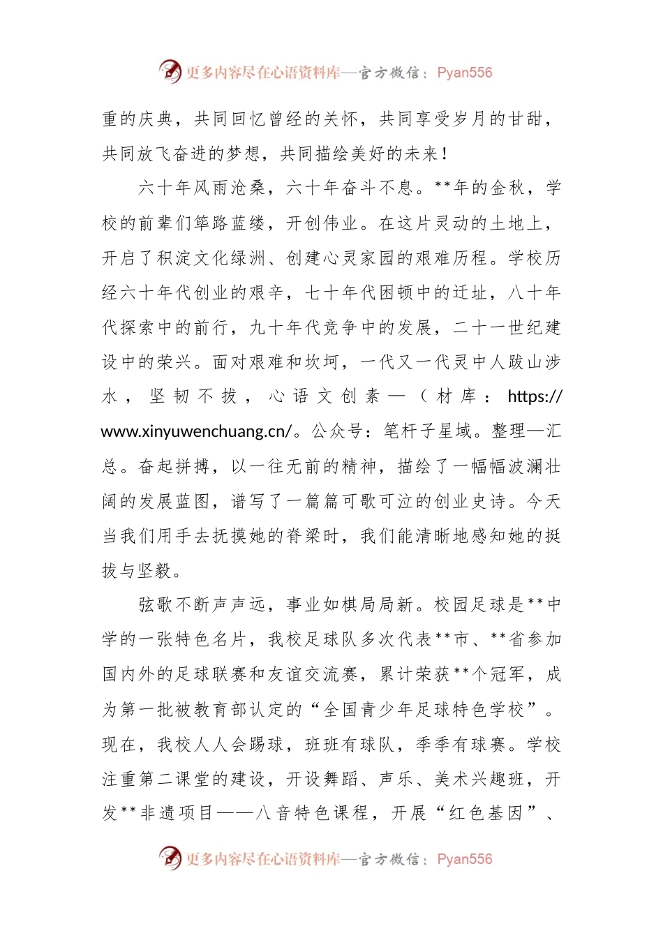 XX校长在建校周年庆典大会上的致辞.docx_第2页