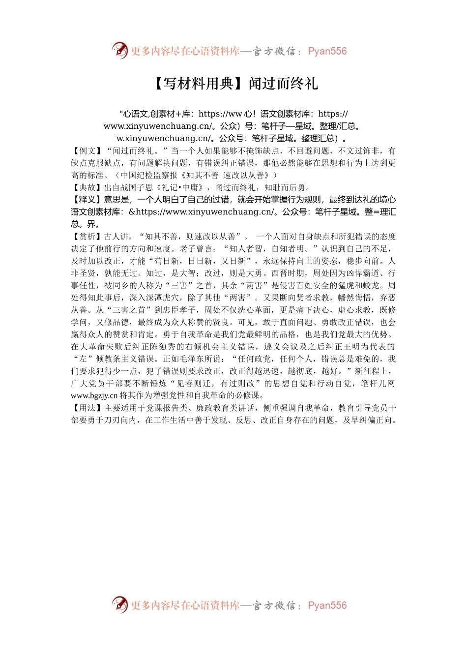 【写材料用典】闻过而终礼.docx_第1页