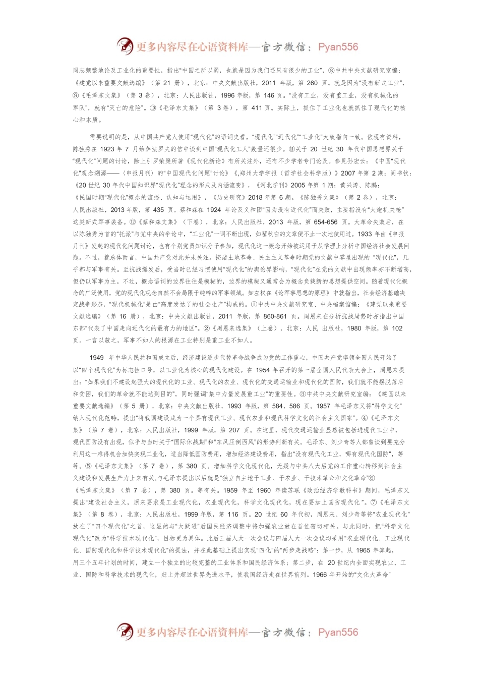 【党课讲稿】中国共产党现代化观的百年演进.docx_第2页