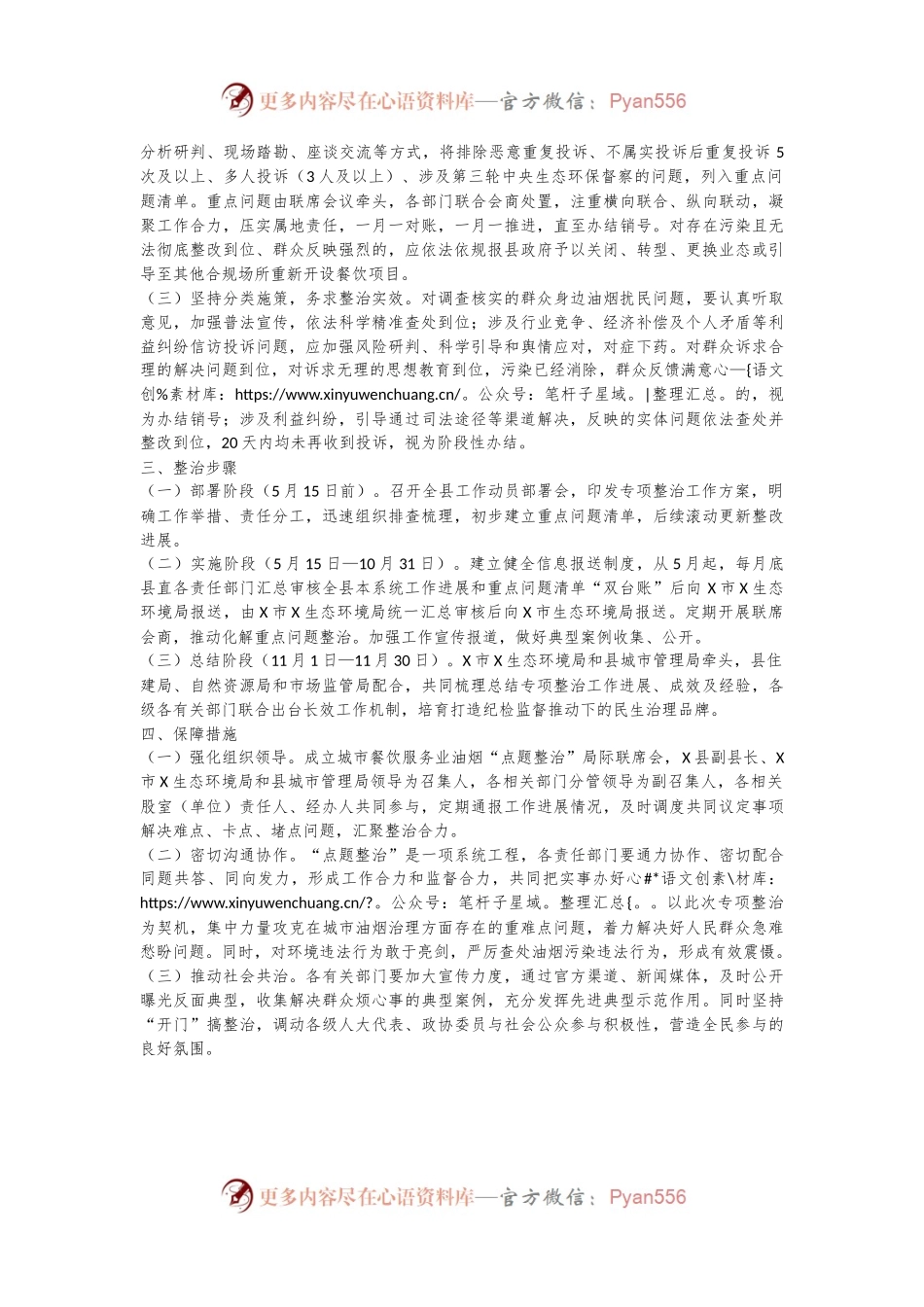 X县“整治城市餐饮油烟污染扰民问题改善城市人居环境”工作方案.docx_第2页