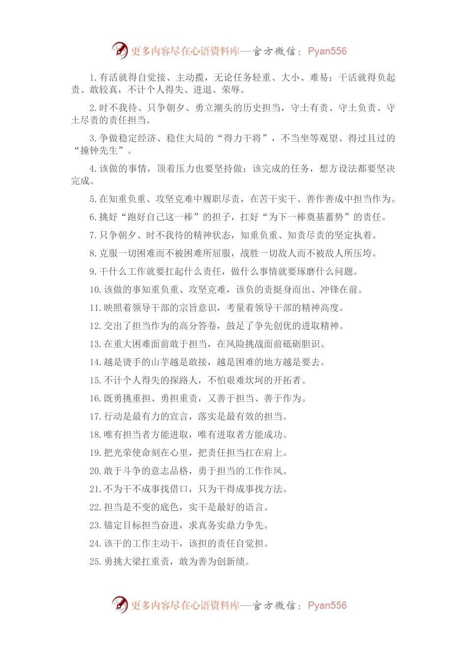 “有活就得自觉接”“干活就得负起责”：担当作为类过渡句50例.docx_第1页