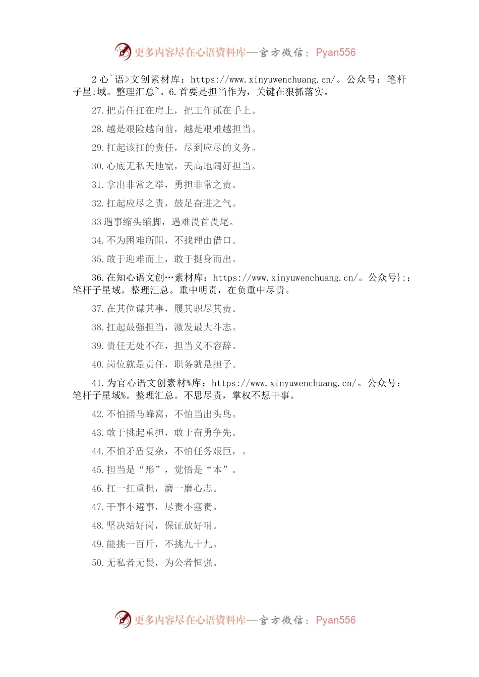 “有活就得自觉接”“干活就得负起责”：担当作为类过渡句50例.docx_第2页