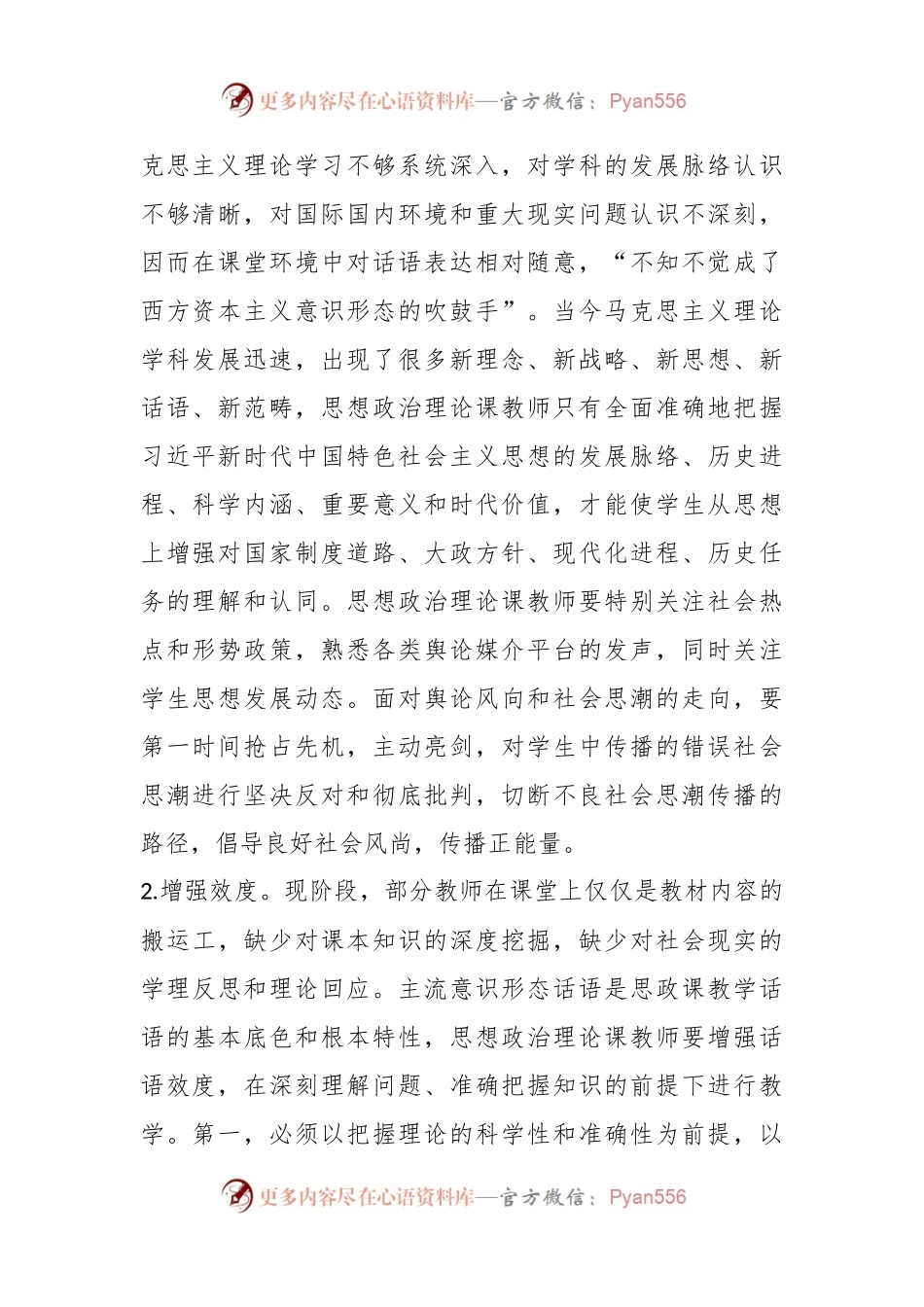 XX思政课教师心得体会：提升话语能力.docx_第2页