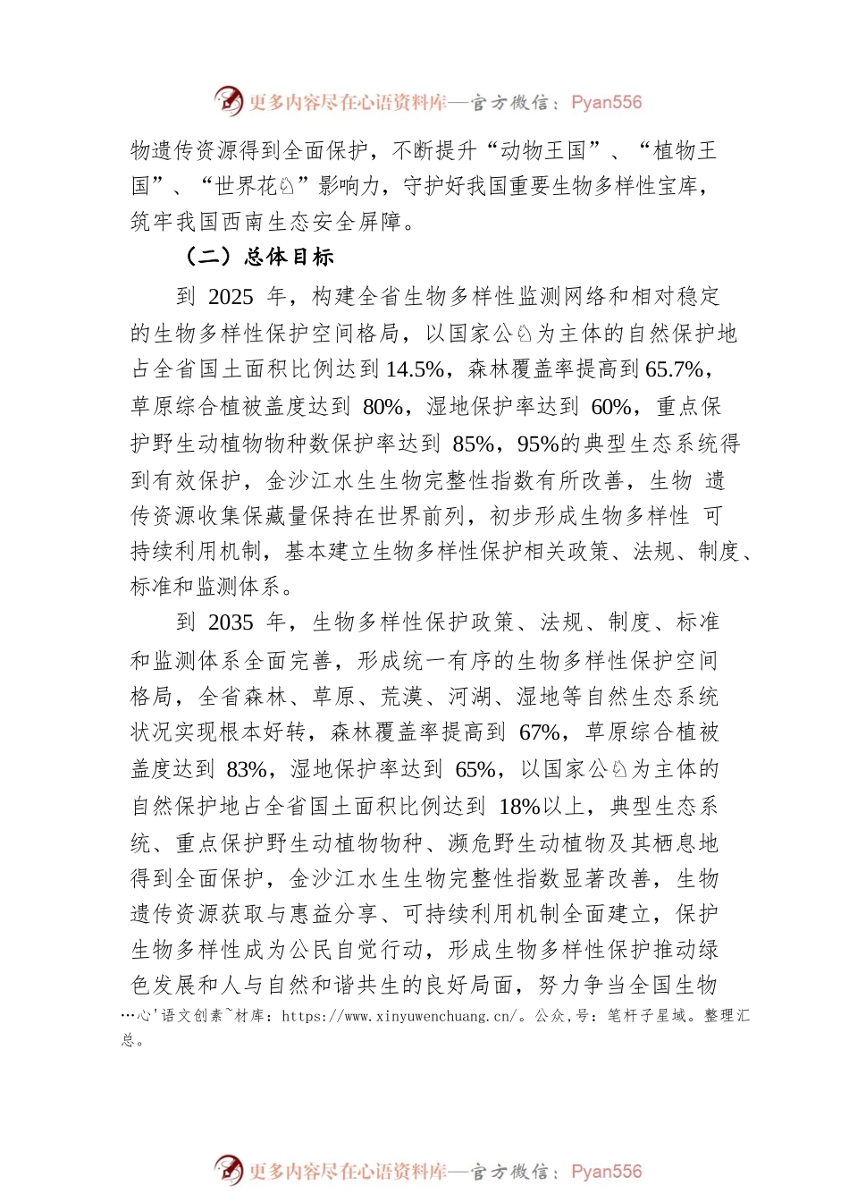 《关于进一步加强生物多样性保护的实施意见》（20220809）.docx_第2页