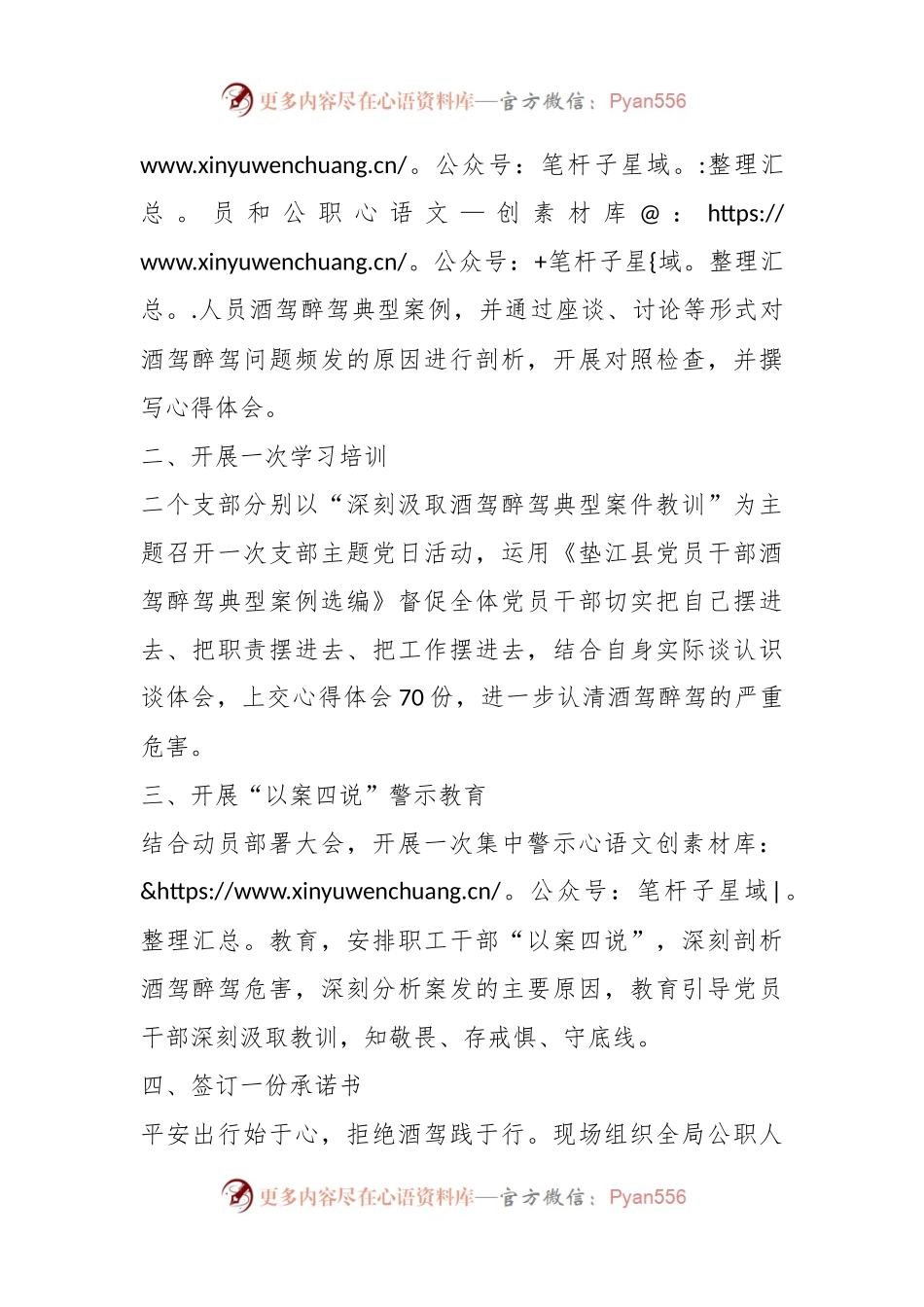 X局“六个一”扎实推进党员干部酒驾醉驾典型案件以案促改以案促治专项行动.docx_第2页