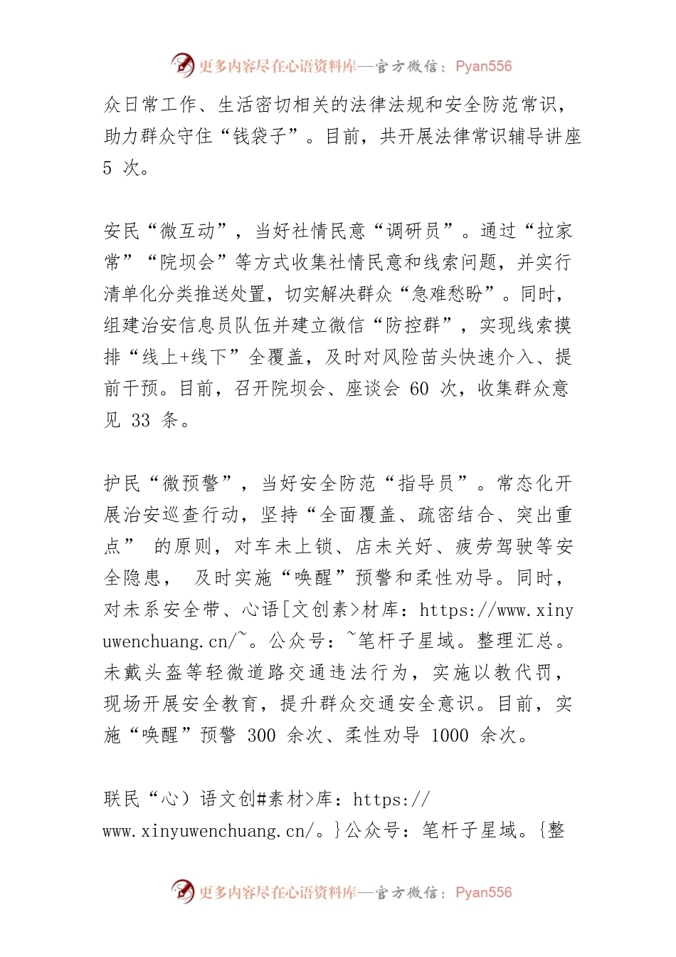 【基层社会治理研讨发言】“五微五员”为基层社会治理注入“新动能”.docx_第2页