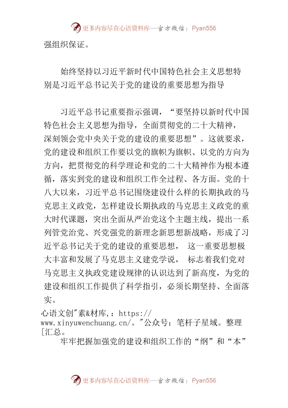 【常委组织部长中心组研讨发言】做好党的建设和组织工作的行动指南.docx_第2页