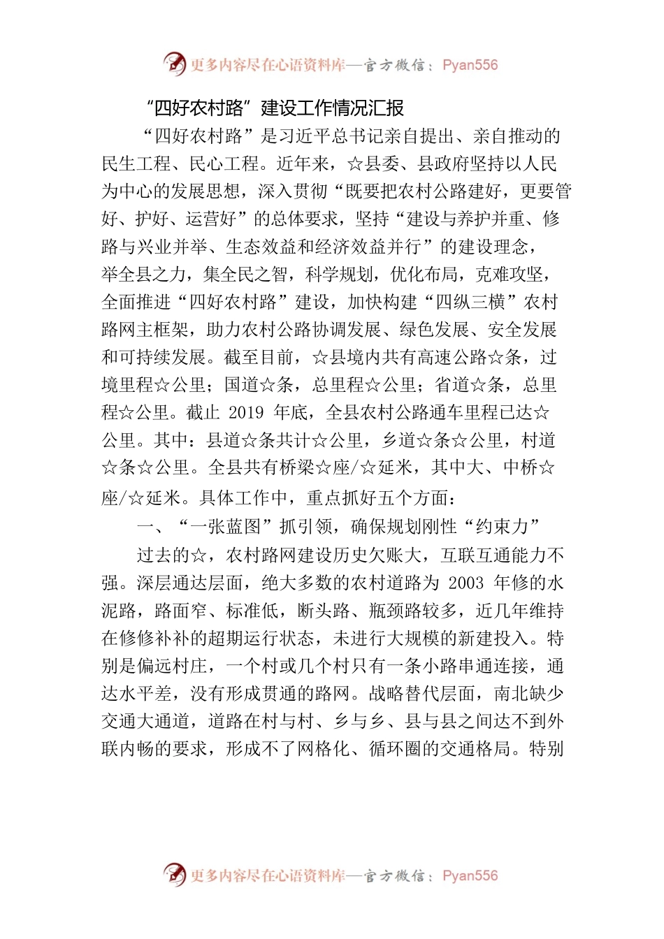 “四好农村路”建设工作情况汇报.docx_第1页