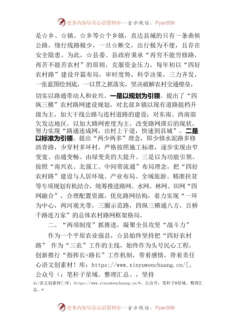 “四好农村路”建设工作情况汇报.docx_第2页