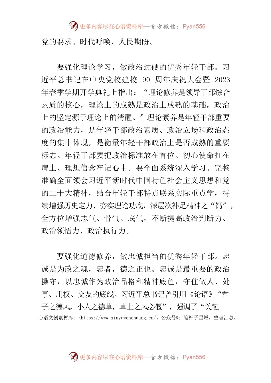 【常委组织部长中心组研讨发言】做堪当民族复兴重任的新时代优秀年轻干部.docx_第2页