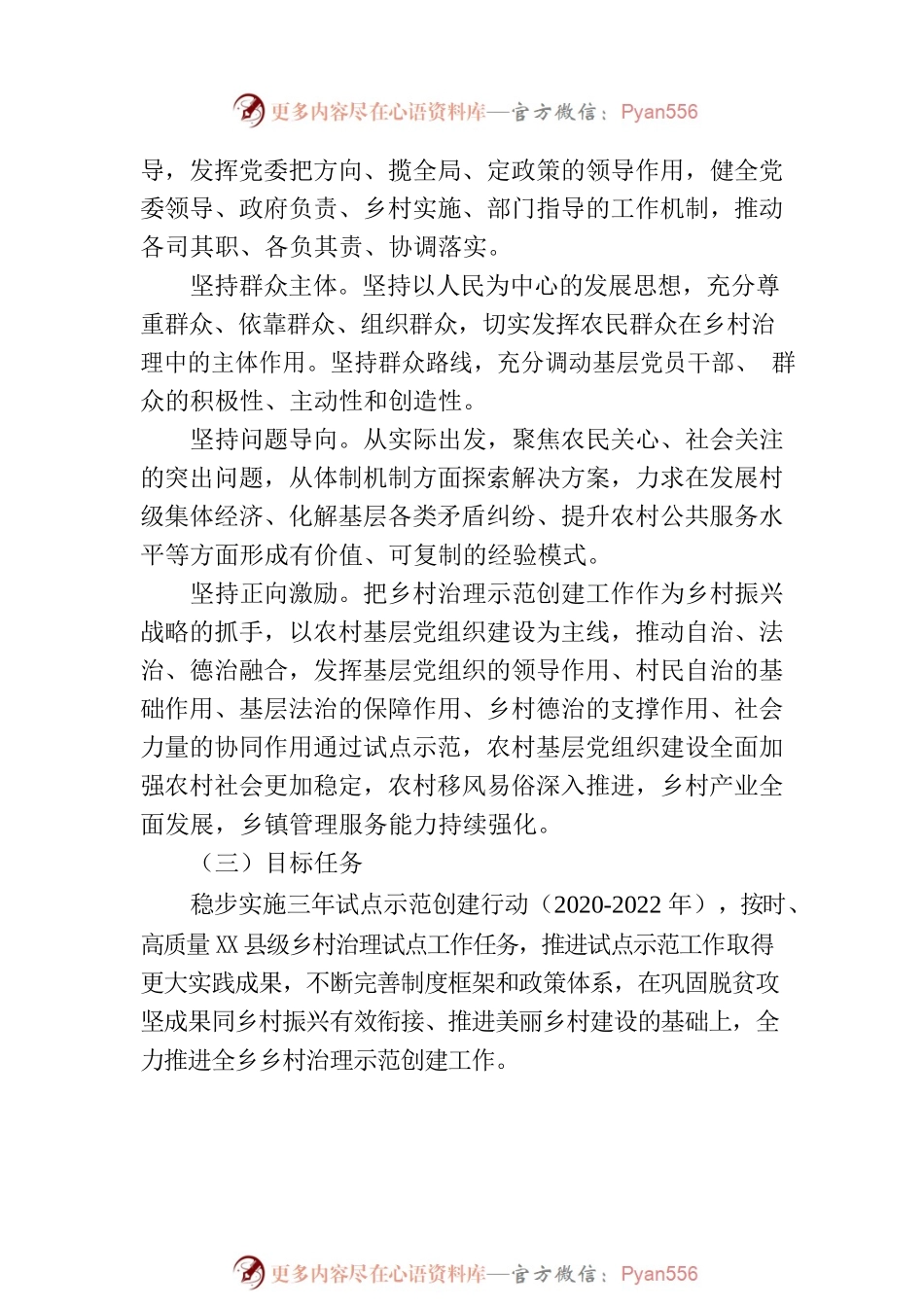 X县庐镇乡乡村治理示范创建工作方案.docx_第2页