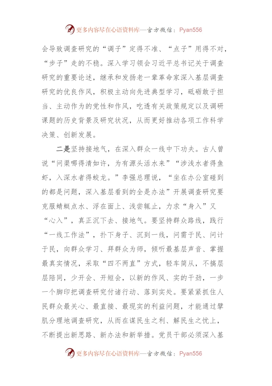 《关于在全党大兴调查研究的工作方案》学习体会.docx_第2页