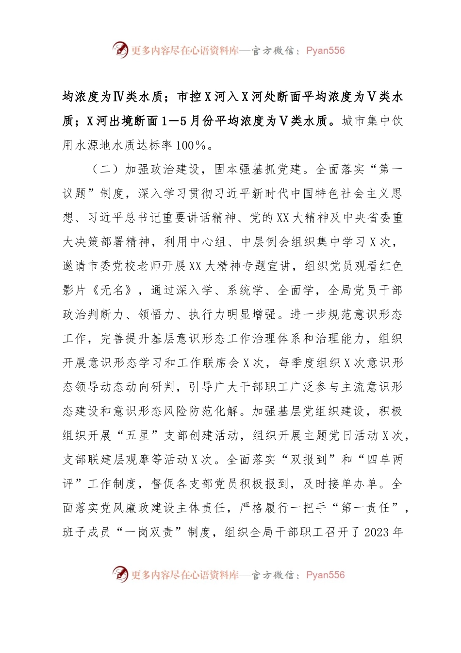 XX市生态环境局2023年上半年工作总结和下半年工作计划.docx_第2页