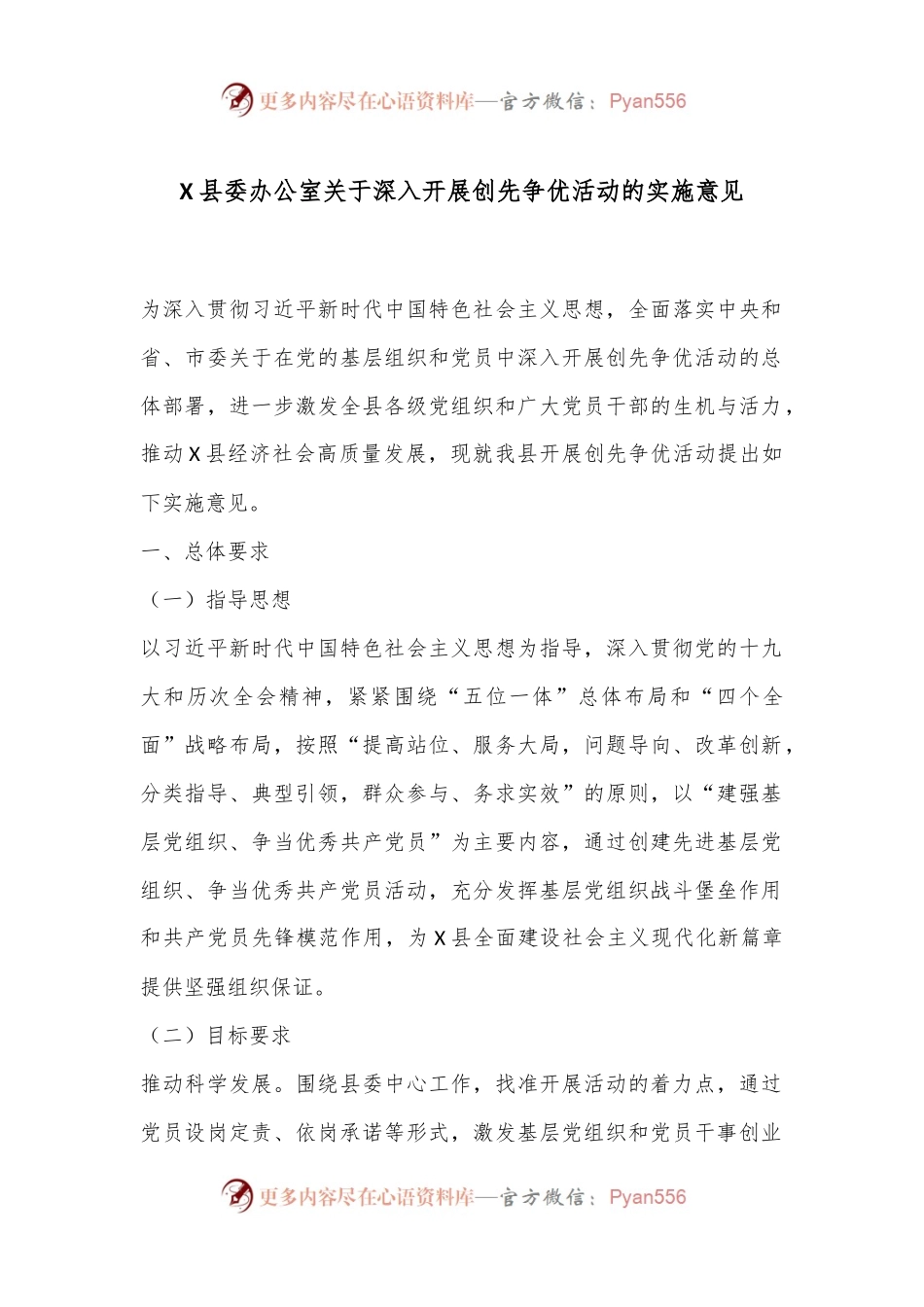 X县委办公室关于深入开展创先争优活动的实施意见.docx_第1页