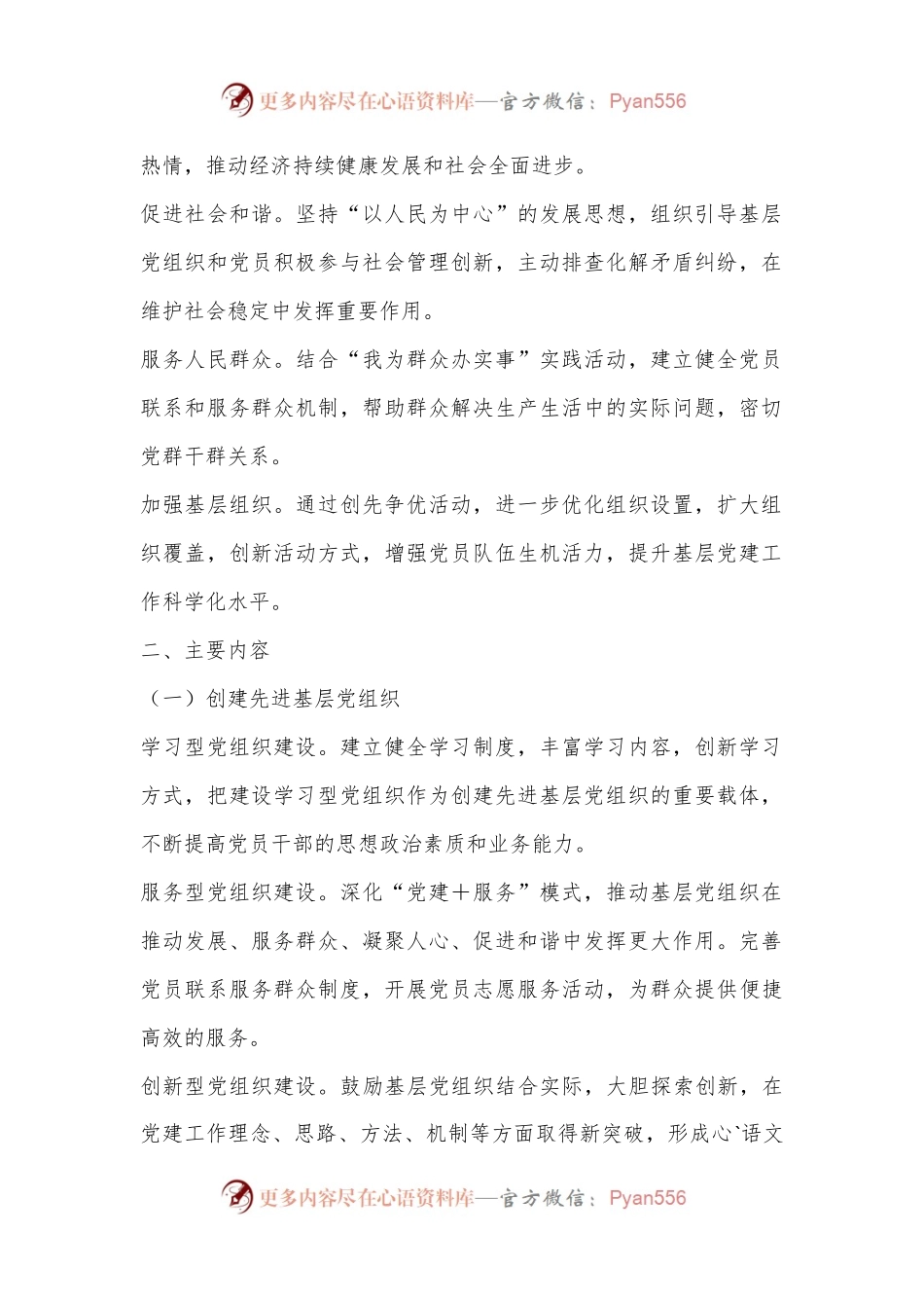 X县委办公室关于深入开展创先争优活动的实施意见.docx_第2页