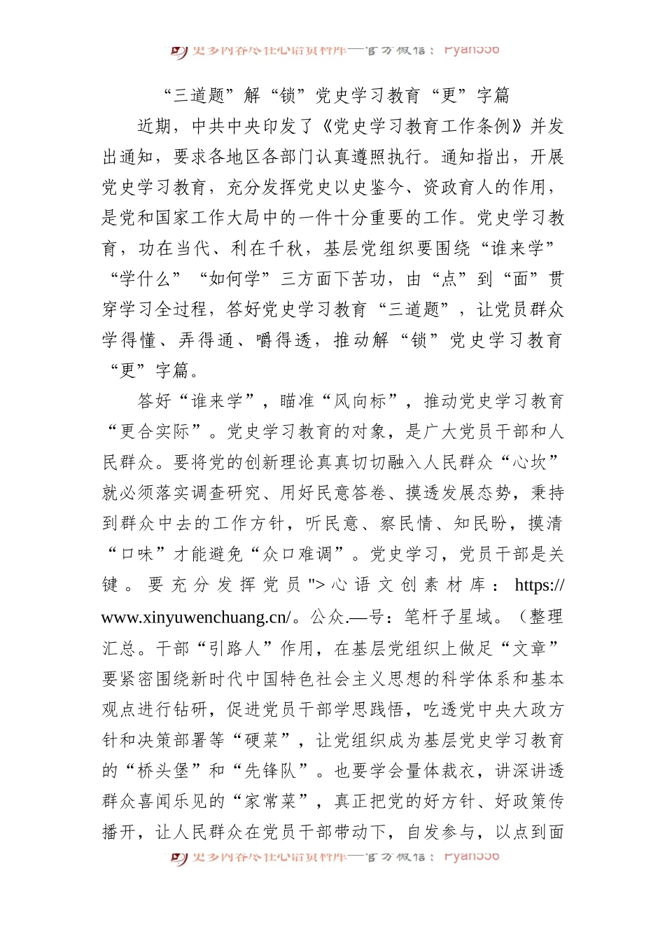 “三道题”解“锁”党史学习教育“更”字篇.docx_第1页