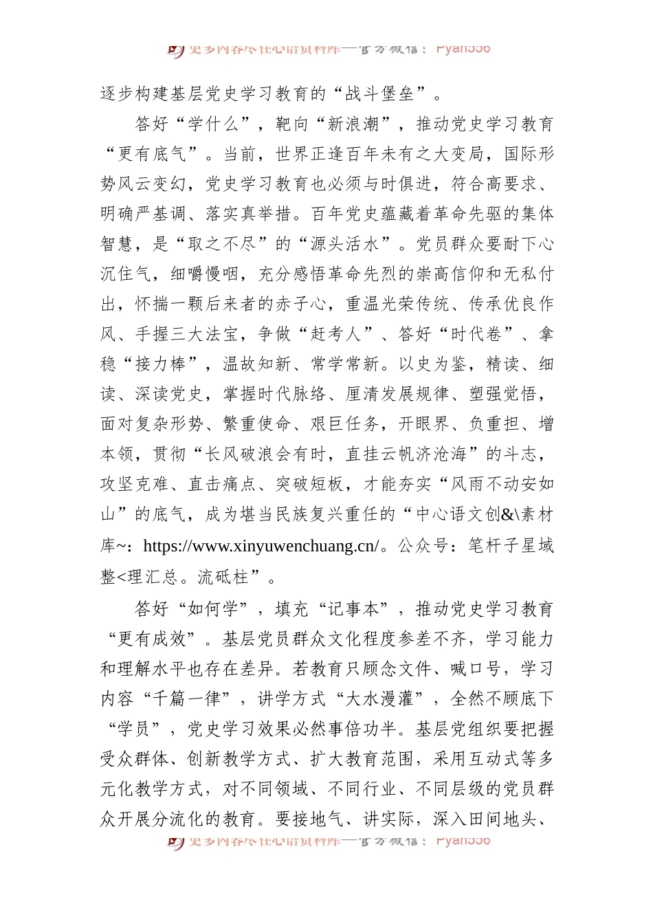 “三道题”解“锁”党史学习教育“更”字篇.docx_第2页