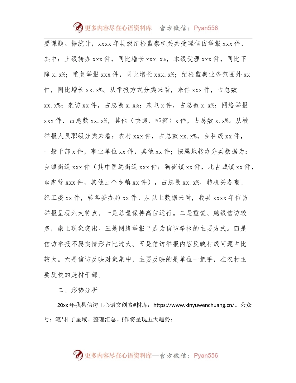 [7篇]纪检监察关于信访举报、问题线索分析主题调研报告汇编.docx_第2页