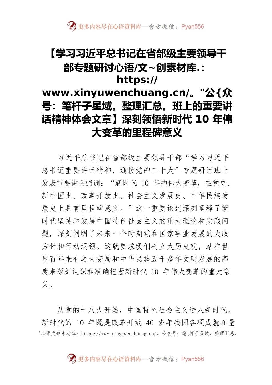 【学习习近平总书记在省部级主要领导干部专题研讨班上的重要讲话精神体会文章】深刻领悟新时代10年伟大变革的里程碑意义.docx_第1页