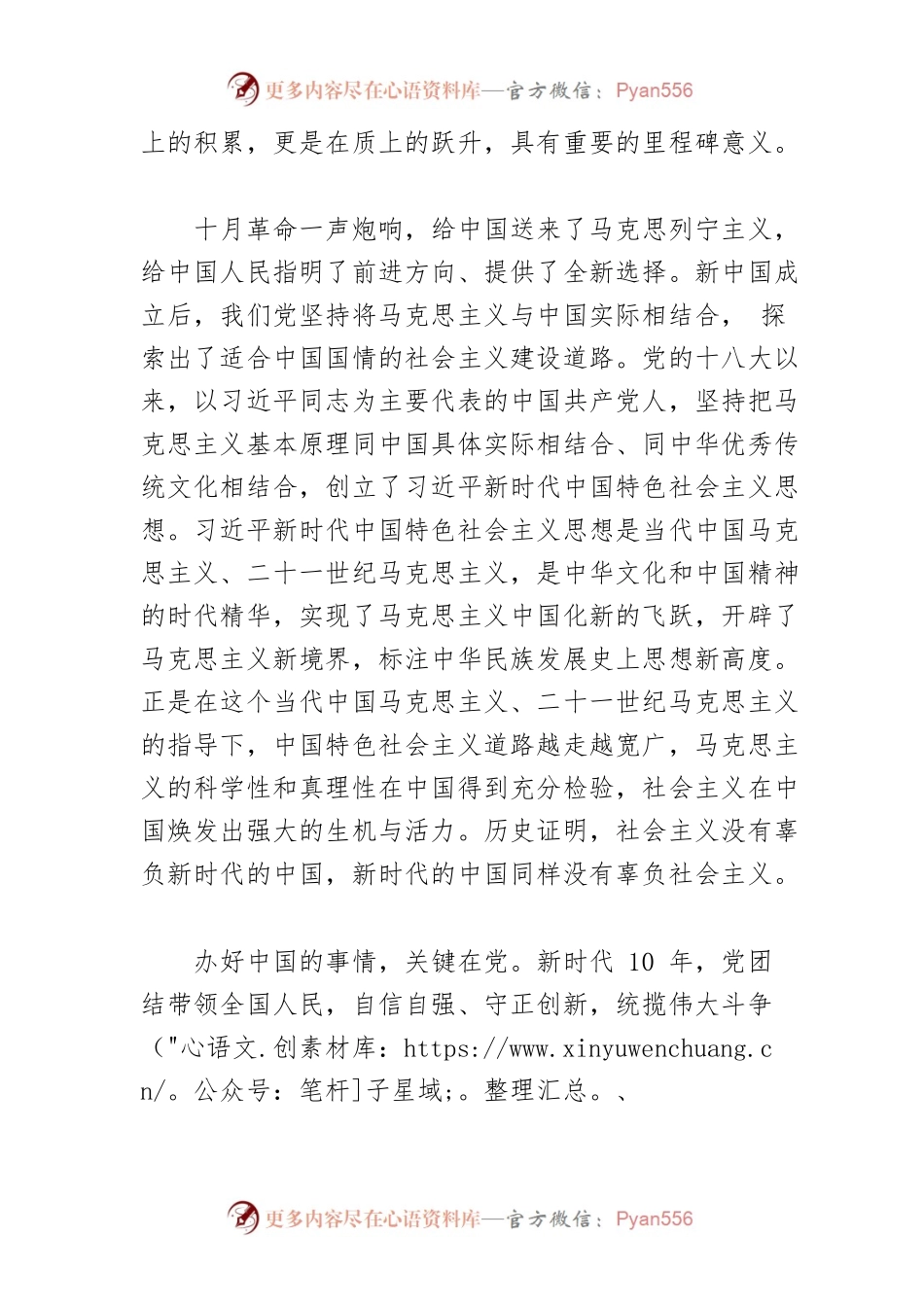 【学习习近平总书记在省部级主要领导干部专题研讨班上的重要讲话精神体会文章】深刻领悟新时代10年伟大变革的里程碑意义.docx_第2页