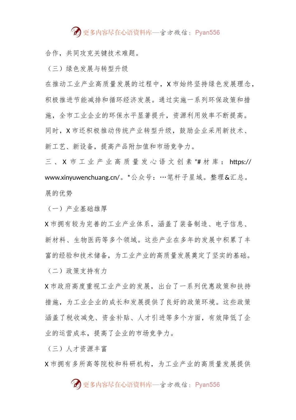X市工业产业高质量发展情况调研报告.docx_第2页