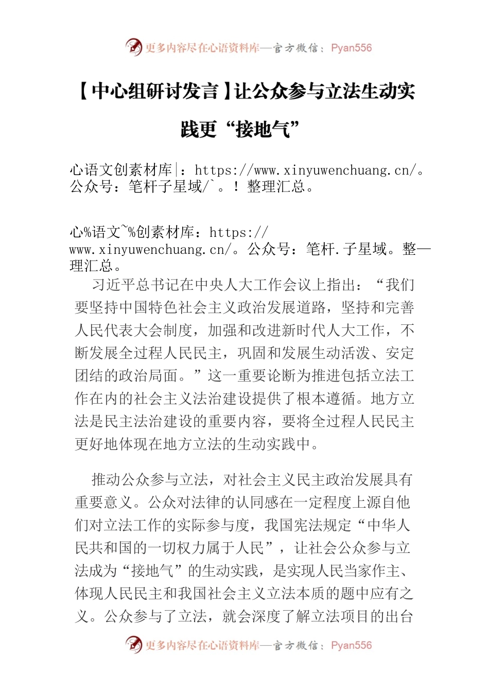 【中心组研讨发言】让公众参与立法生动实践更“接地气”.docx_第1页