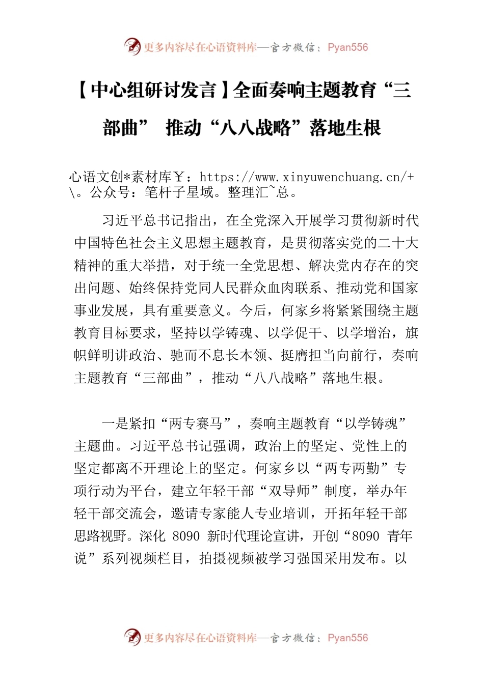 【中心组研讨发言】全面奏响主题教育“三部曲” 推动“八八战略”落地生根.docx_第1页