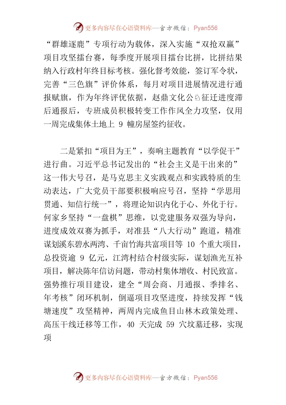 【中心组研讨发言】全面奏响主题教育“三部曲” 推动“八八战略”落地生根.docx_第2页