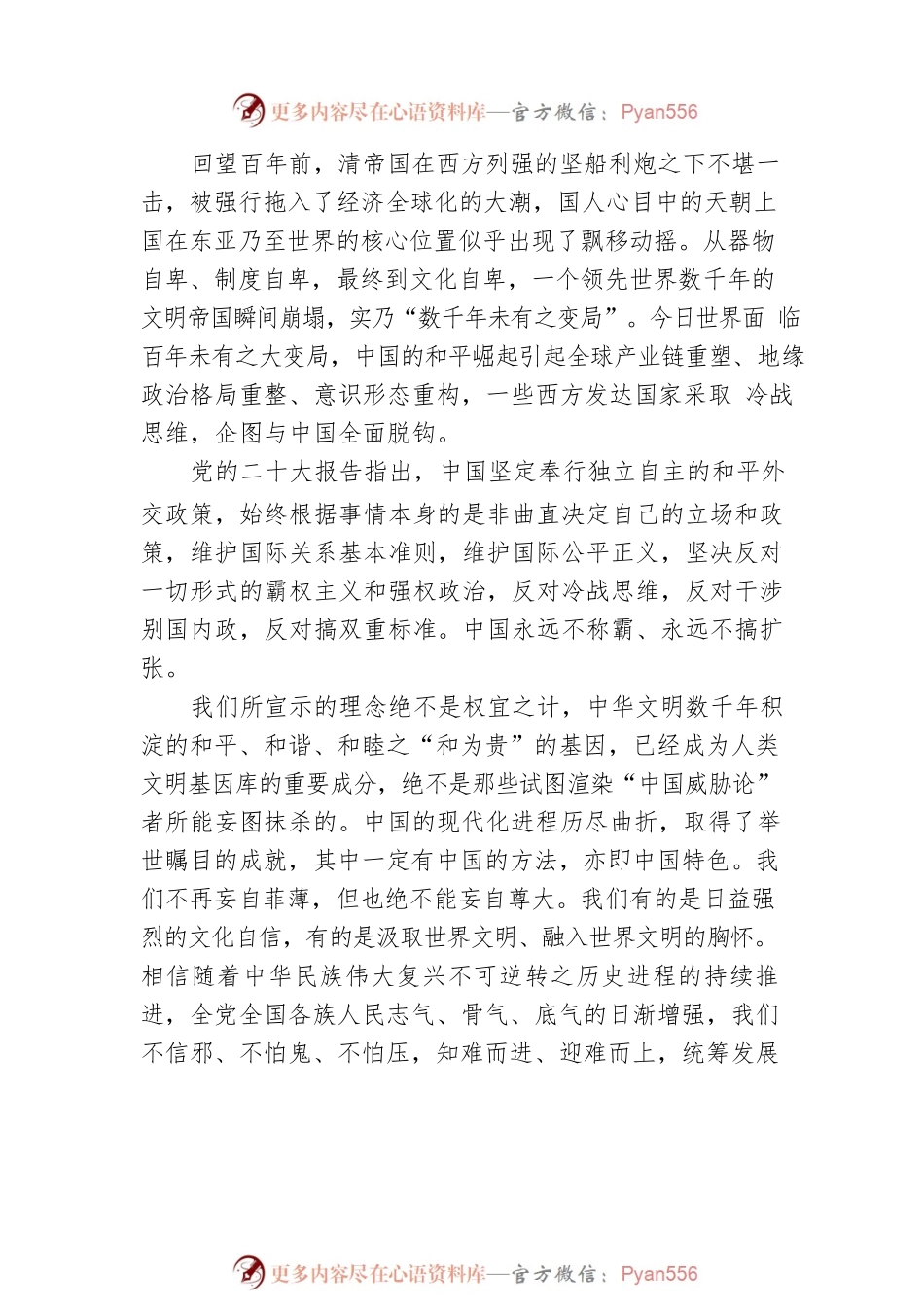 “以中国为方法”：深刻认识党的二十大的重大意义.docx_第2页