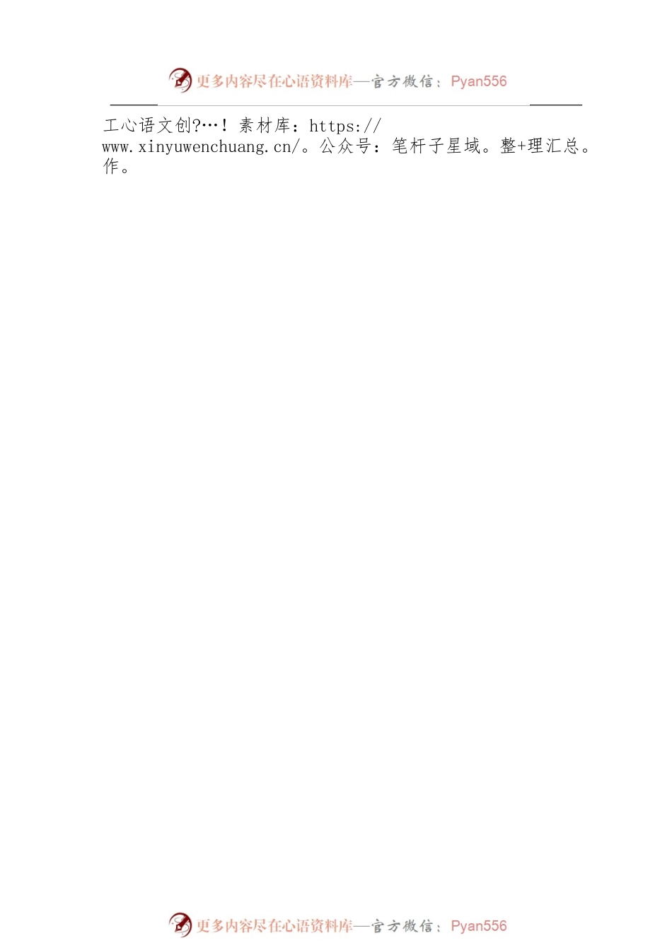 X县人武部驻木兰村工作队第一书记谈学习宣传贯彻党的二十大精神（20221129）.docx_第2页