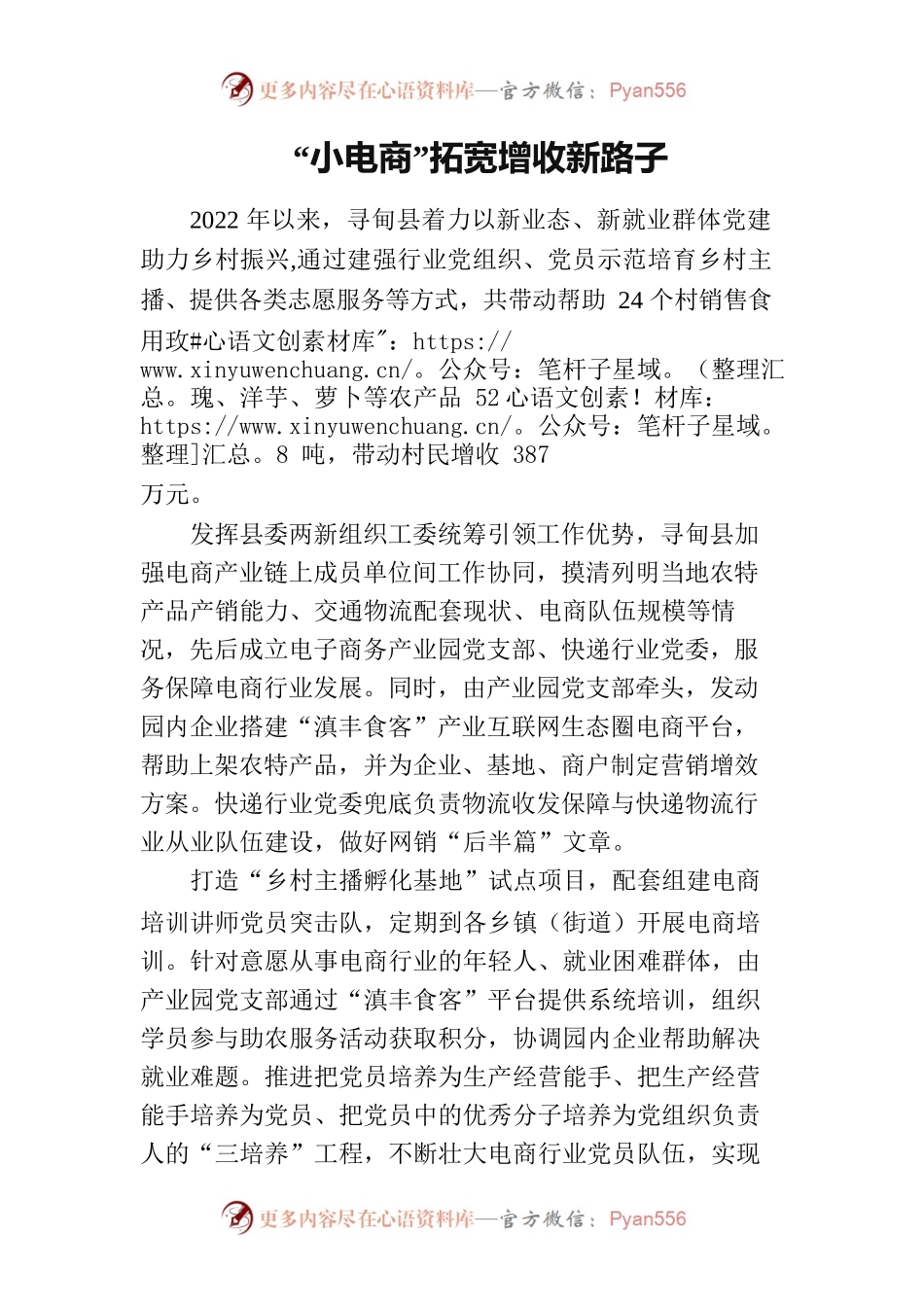X县新就业群体党建典型案例.docx_第1页