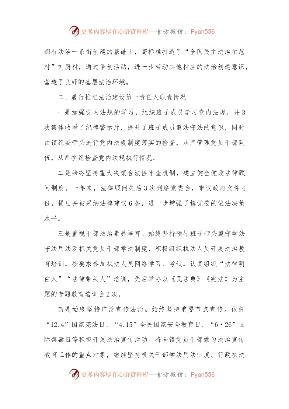 XX镇党委书记2022年度述法报告.docx_第2页