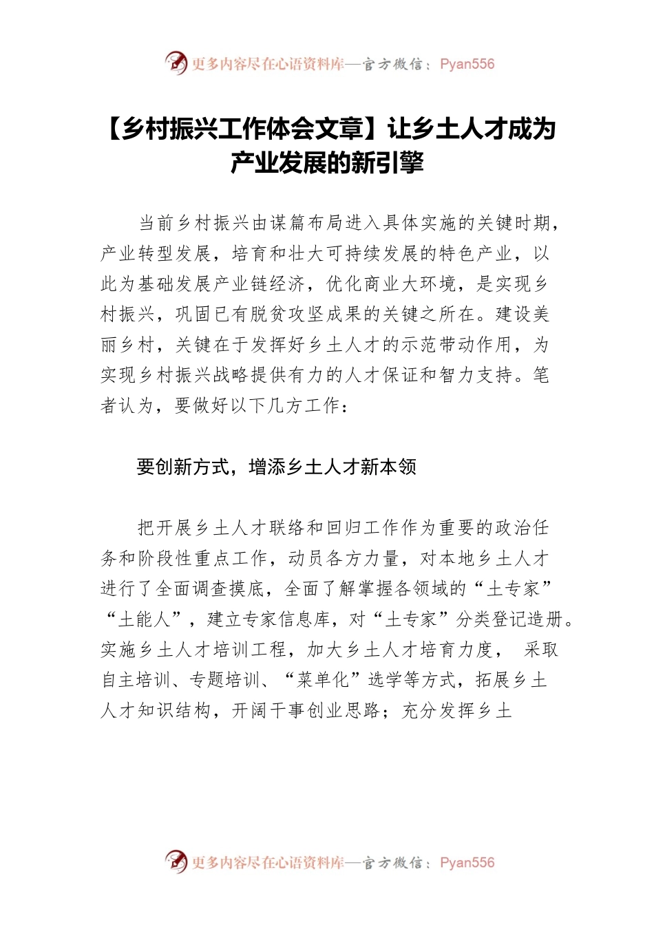 【乡村振兴工作体会文章】让乡土人才成为产业发展的新引擎.docx_第1页