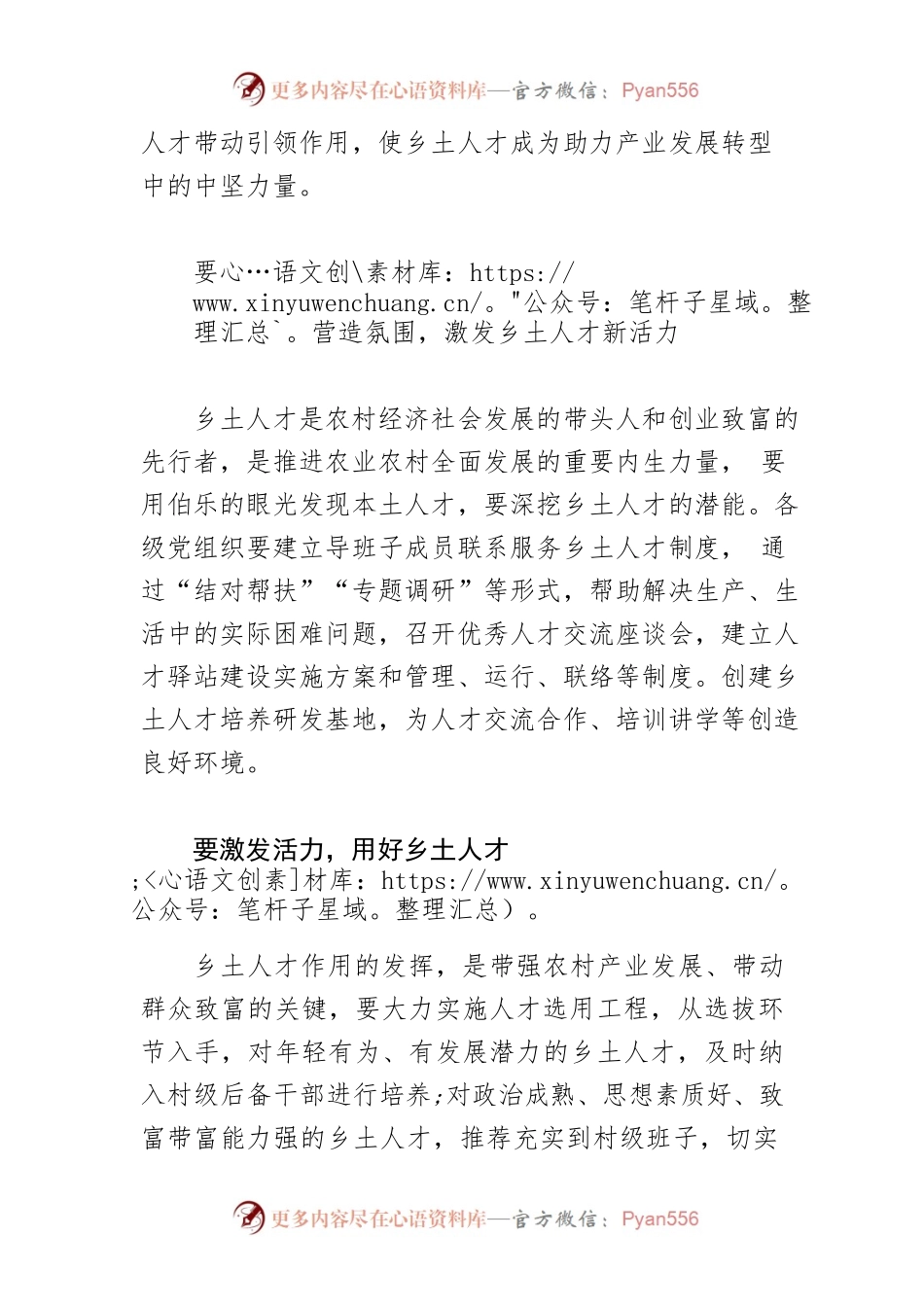 【乡村振兴工作体会文章】让乡土人才成为产业发展的新引擎.docx_第2页