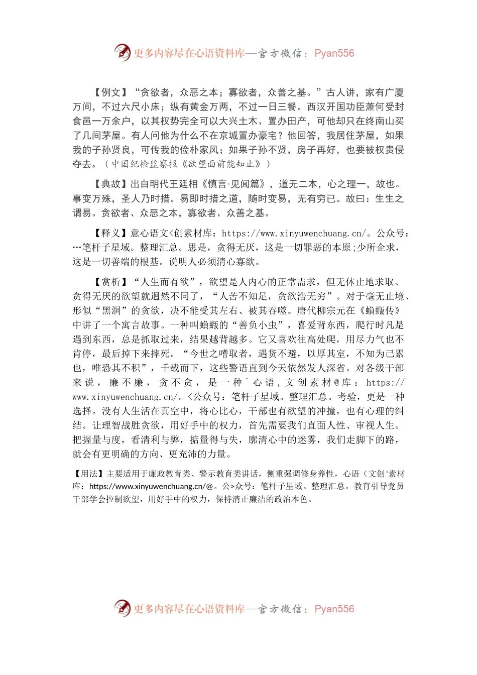 【写材料用典】贪欲者，众恶之本；寡欲者，众善之基.docx_第1页